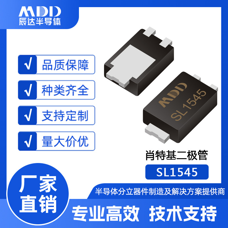 MDD辰达SL1545贴片肖特基二极管TO-277封装15A 45V现货