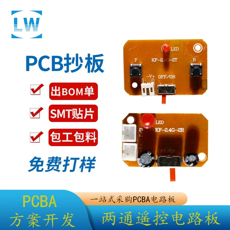 Двусторонний пульт дистанционного управления 2,4G, устройство дистанционного управления, автомобиль, игрушки, аксессуары, пусковая плата, приемная плата