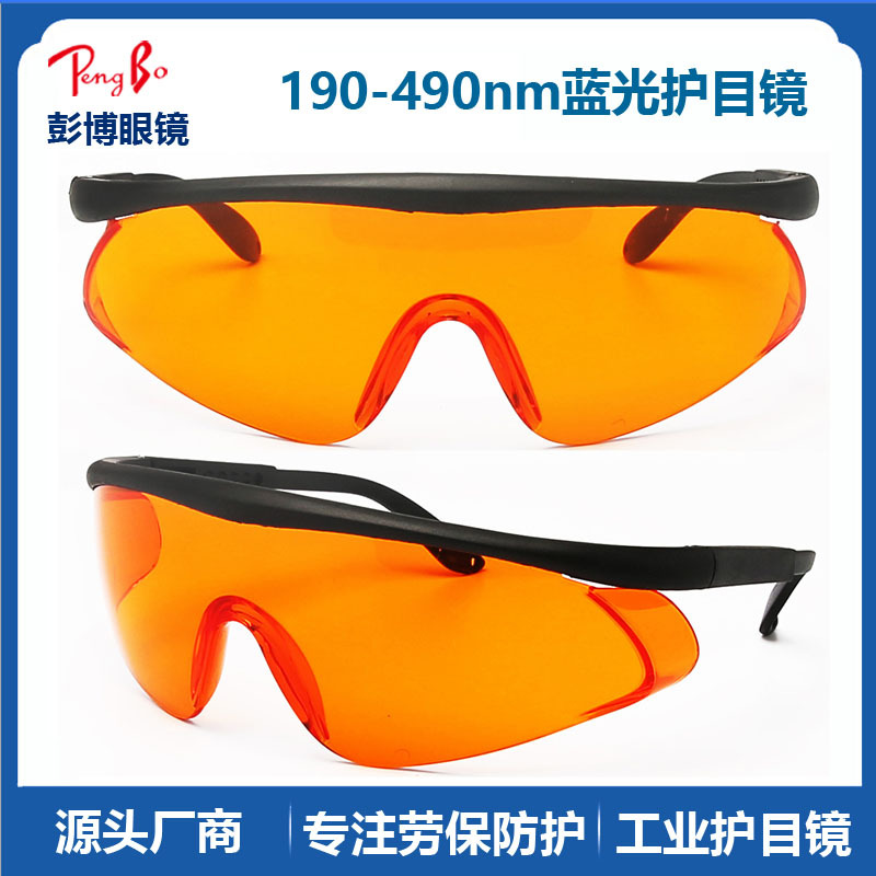 口腔固化激光护目镜 牙固化器防护眼镜 190-490nm连体镜片款式