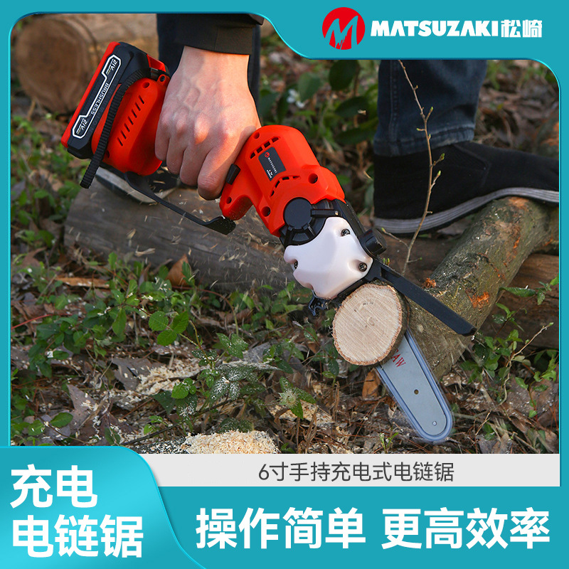 6寸手持充电式电链锯农业伐木无线单手锯园林便携式迷你锂电锯