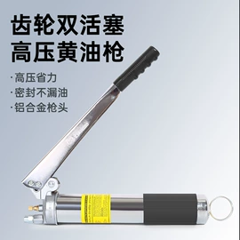 手动黄油枪;电动黄油枪