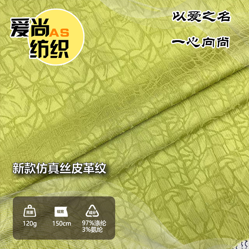 新款仿真丝皮革纹布料新中式爆款提花面料复古风汉服旗袍马面裙连