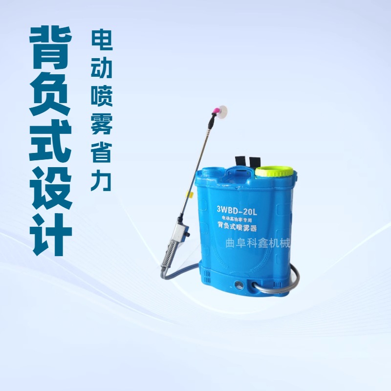 科鑫20L电动喷雾器 3WBD-20L背负式农用打药机 街道灭蚊蝇喷药机