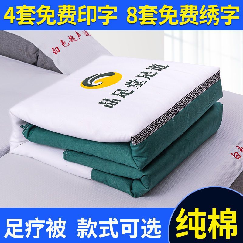 발 목욕 가게 이불 발 치료를위한 특수 소형 이불 특수 이불 커버 미용실 에어컨 이불 커버 이불 코어 순면 밀도