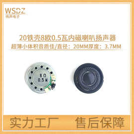 厂家现货20MM铁壳内磁式超薄喇叭 防水玩具医疗 喇叭扬声器