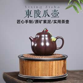 一件批发宜兴紫砂壶原矿老紫泥名家手工制作东陵瓜壶精品礼品茶具