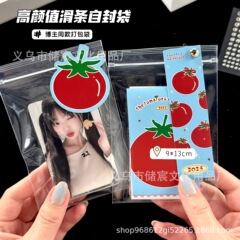 博主同款滑条袋密封袋出物小卡礼品文创素材打包袋饰品收纳包装袋