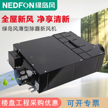 绿岛风超薄除霾新风机厨房送风机空气净化PM2.5过滤商用新风系统