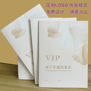 美容院顾客档案一人一本医美瑜伽私教客户资料护理消费记录单定制