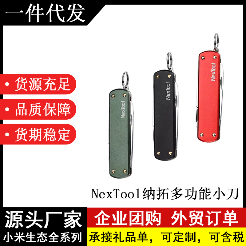 纳拓多功能小刀户外折叠刀具野外露营求生应急工具便携随身水果刀