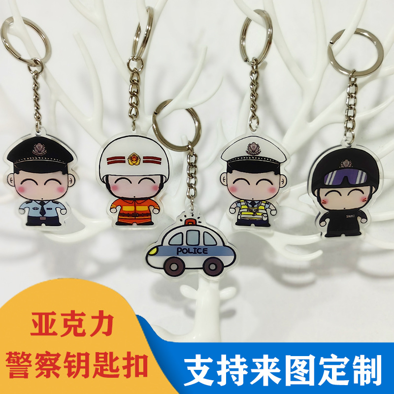 卡通警察亚克力钥匙扣挂饰交警公安反诈广告宣传活动小礼物纪念品