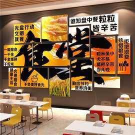 食堂文化墙贴纸节约粮食公司员工快餐厅店面装饰光盘行动宣传挂画