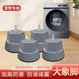 大象脚腿底座架滚筒洗衣机固定防震垫高托架滚筒洗衣机品牌通用