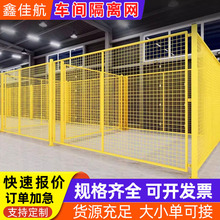 车间隔离网围栏户外浸塑隔离安全围网仓库室内防护栏移动栏杆防撞