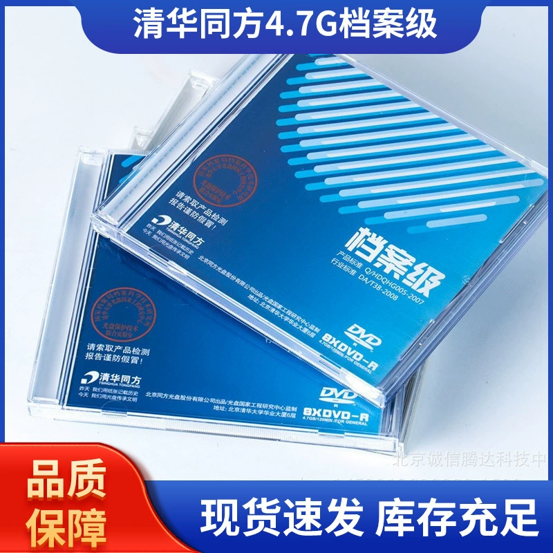 Tsinghua Tongfang 4,7G класс файла DVD-R диск для записи цельный пустой диск для записи в штучной упаковке Оригинальные товары