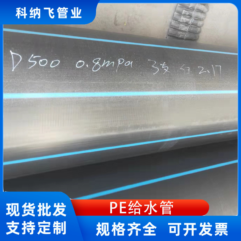 联塑 HDPE给水管 实壁大口径pe拖拉管耐老化聚乙烯自来水管