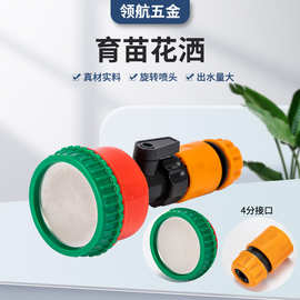 育苗洒水头家用千目洒水喷头大棚园艺育苗园林手持花卉浇菜喷头
