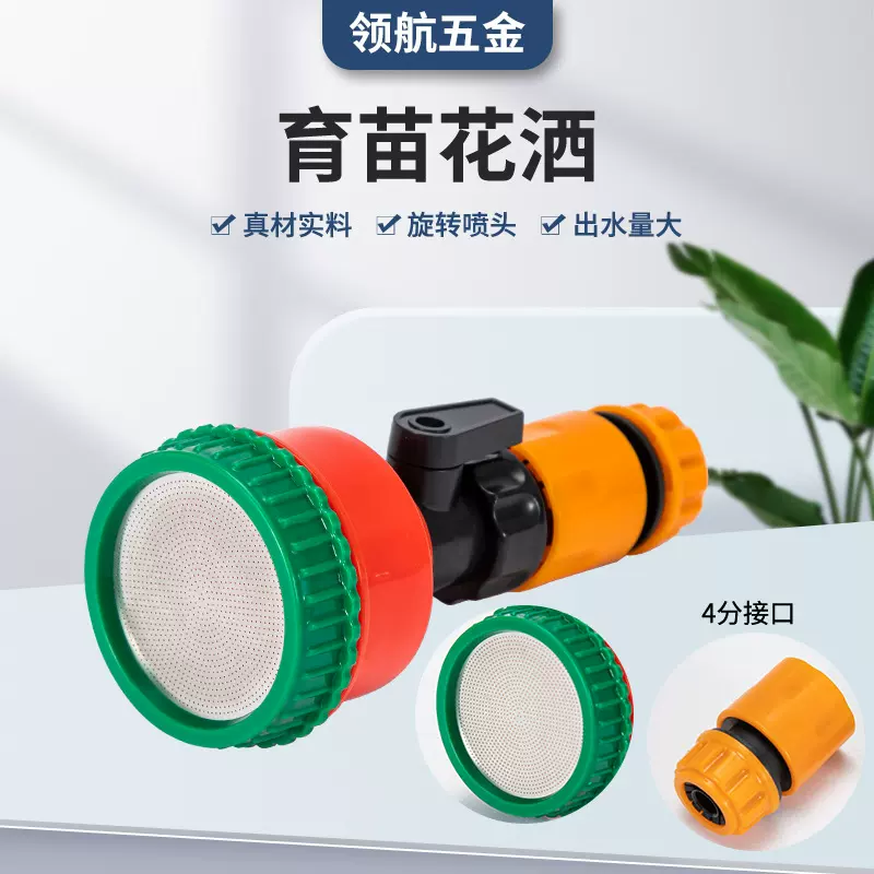 育苗洒水头家用千目洒水喷头大棚园艺育苗园林手持花卉浇菜喷头