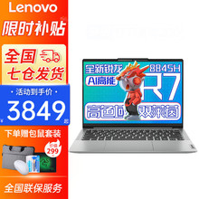 适用于Pro级小新14 2024锐龙AI轻薄本 学生游戏设计笔记本