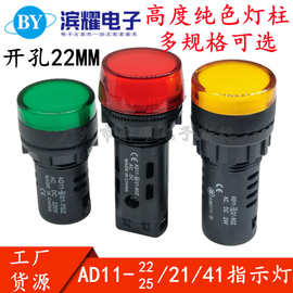 电源指示灯AD11-22/25/21/41-9GZ/8GZ/7GZ led电源指示灯交流直流