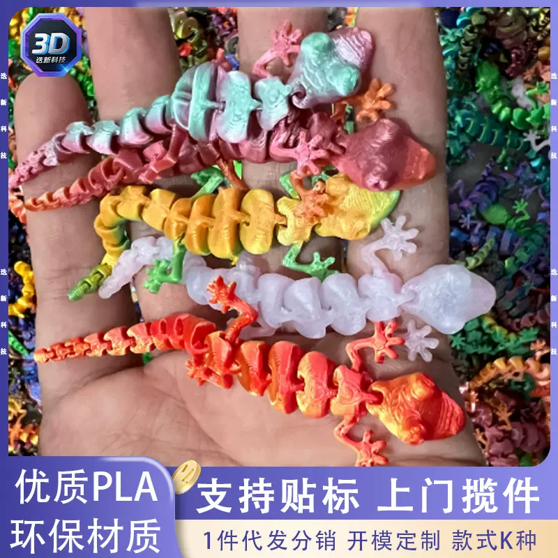 temu热销3d打印小壁虎可逗猫一体关节可动小饰品的玩具蜥蜴摆件