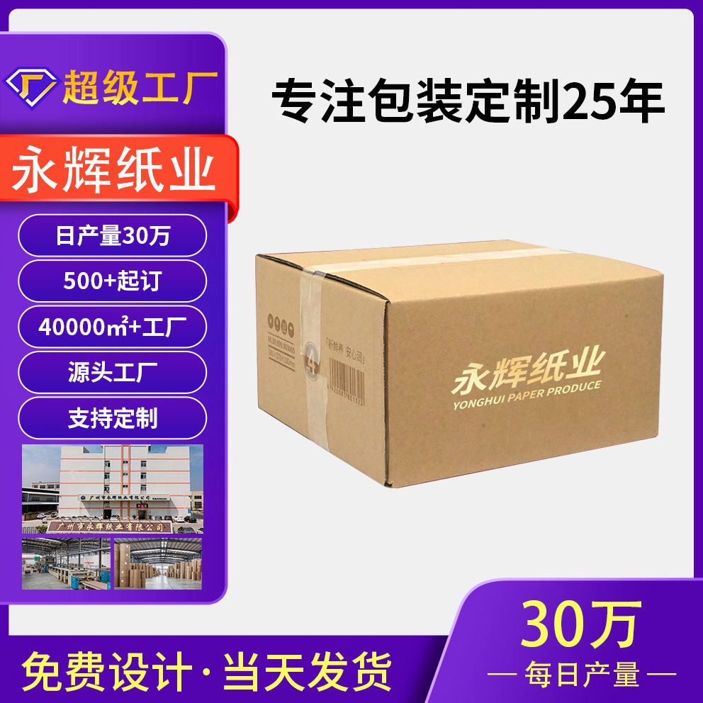 亚马逊搬家物流半高快递箱超硬飞机盒衣服玩具收纳水果包装纸箱子