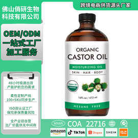 跨境产品有机蓖麻油冷榨蓖麻油473ml 跨境源头亚马逊热销