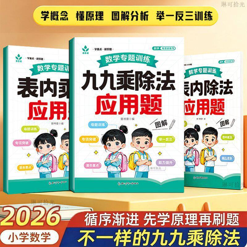 Specialized Training in Elementary School Math Application Problems: Specialized Training in Multiplication and Division Problems Within the Multiplication Table