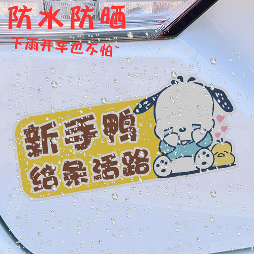 Pacha dog trainee car stickers for novice female drivers on the road funny magnets cute reflective car stickers to cover scratches