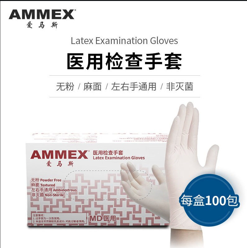 爱马斯一次性乳胶手套无粉麻面手套 TLFVMD