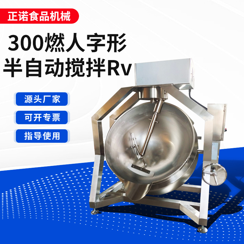 行星搅拌炒锅牛肉酱料熬制设备番茄酱熬糖稀裹糖料机电加热高效率