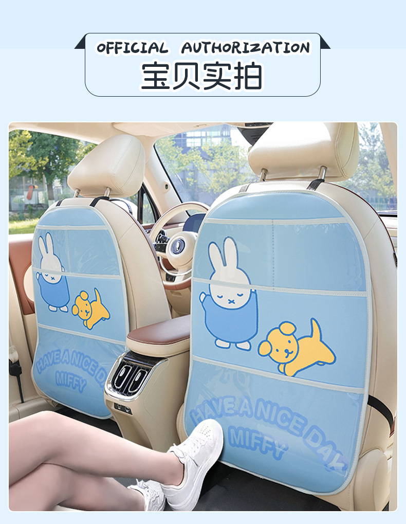 Genuine Miffy Car Anti-kick Pad Creative Cartoon Car Seat Back Anti-dirty Pad Universal Leather Car Protection Pad