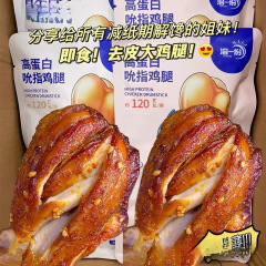 去皮鸡腿开袋即食低脂0减期高蛋白解馋鸡肉小零食健身代餐安心购1