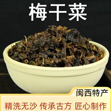 梅干菜酒店饭店排挡专用半成品预制酸菜商用家用脱水芥菜干货批发