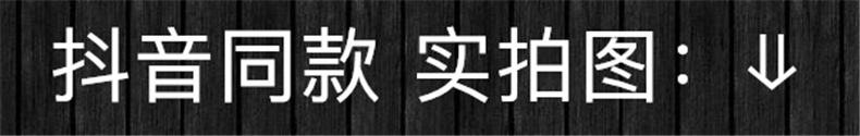 Douyin same style