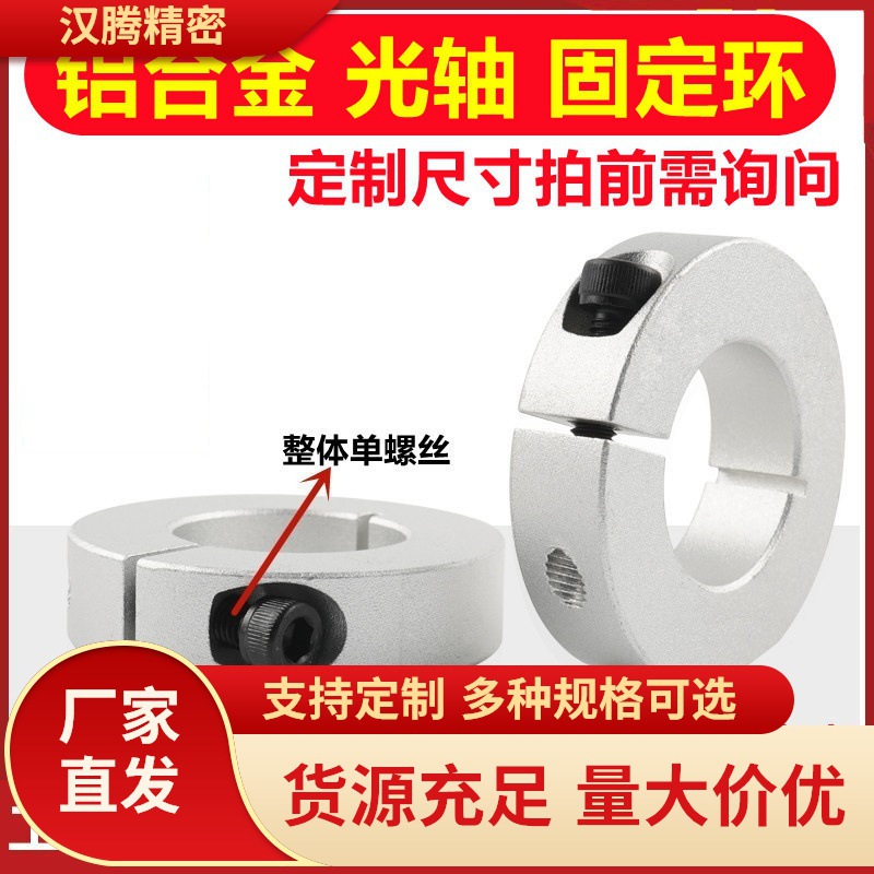铝合金开口型固定环内径7 9 11 19 21 23 24 26 27 29 31 33毫米