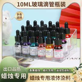 香薰蜡烛专用液体染料diy自制蜡烛调色颜料大豆蜡莫兰迪浓缩色素