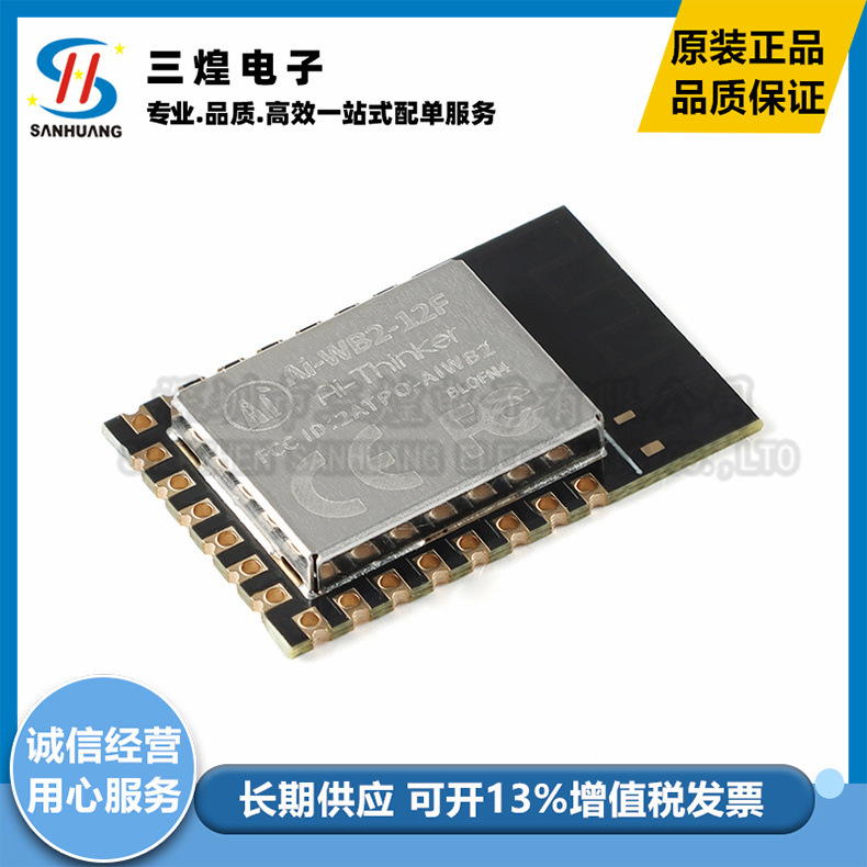 Ai-WB2-12F WiFi&BLE蓝牙二合一模组 串口透传模块 兼容ESP-12F
