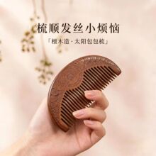 黑金檀木梳子便携小随身直发梳包梳按摩加厚整木太阳木梳精致雕刻