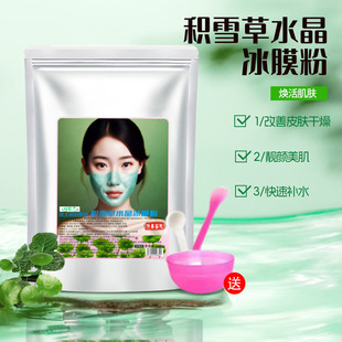 Beauty Salon Centella Asiatica Crystal Soft Mask Powder Facial Mask Powder 1000g Hydrating Centella Asiatica Soft Mask Powder Application Mask