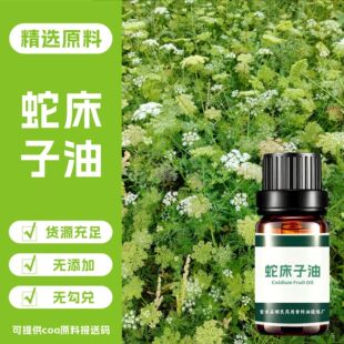 �ߴ�����Cnidium monnieri Oilˮ�������sֲ����ȡ �ߴ��Ӿ���