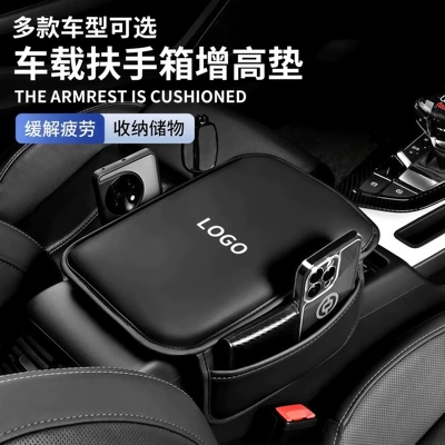 Armrest box pad Box Heightening Pad, In-Car Memory