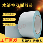 水溶性双面胶造纸印刷分层高速换卷接纸张飞接胶带耐高温单面闪接