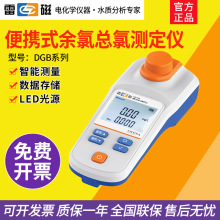 上海雷磁DGB-402F余氯检测仪总氯便携式自来水分析测定仪二氧化氯