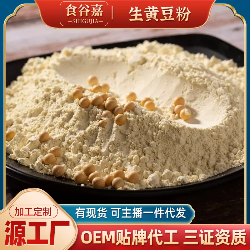 生黄豆粉纯黄豆面粉农家做豆腐豆浆杂粮煎饼豆花商用生粉厂家定制