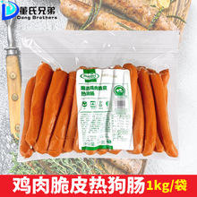 荷美尔鸡肉脆皮热狗肠1kg 法兰克福脆皮肠 宜家惠选鸡肉早餐烤肠