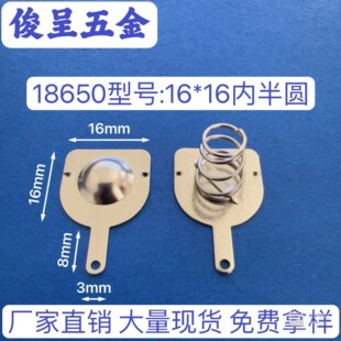 Model 16*16 inner semicircle 18650 battery piece AA battery piece AAA battery shrapnel battery spring piece