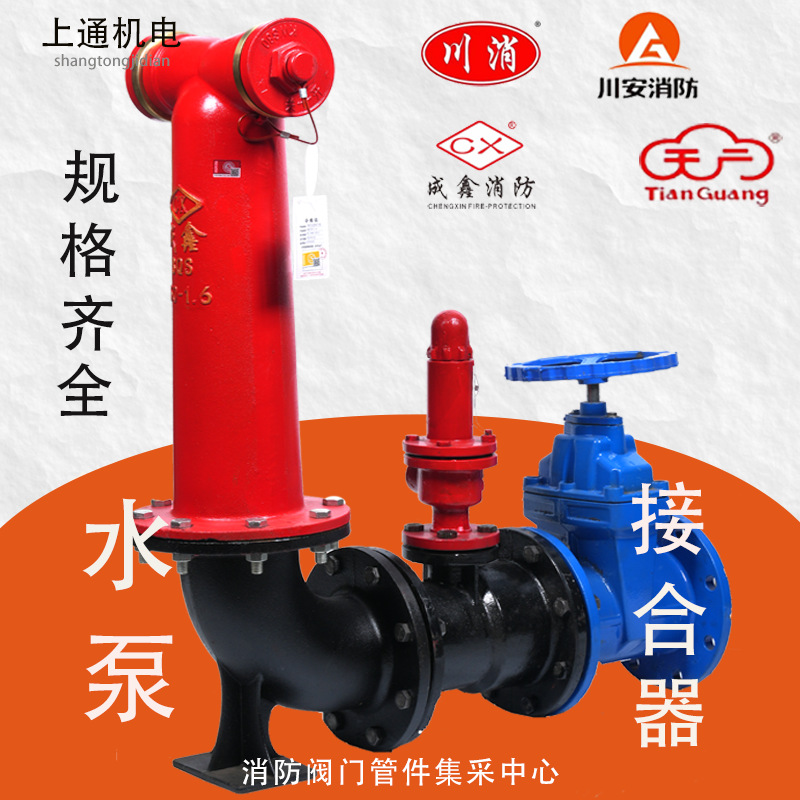 SQS100-1.6老式消防水泵接合器物业室外消火栓成鑫工厂现货批发