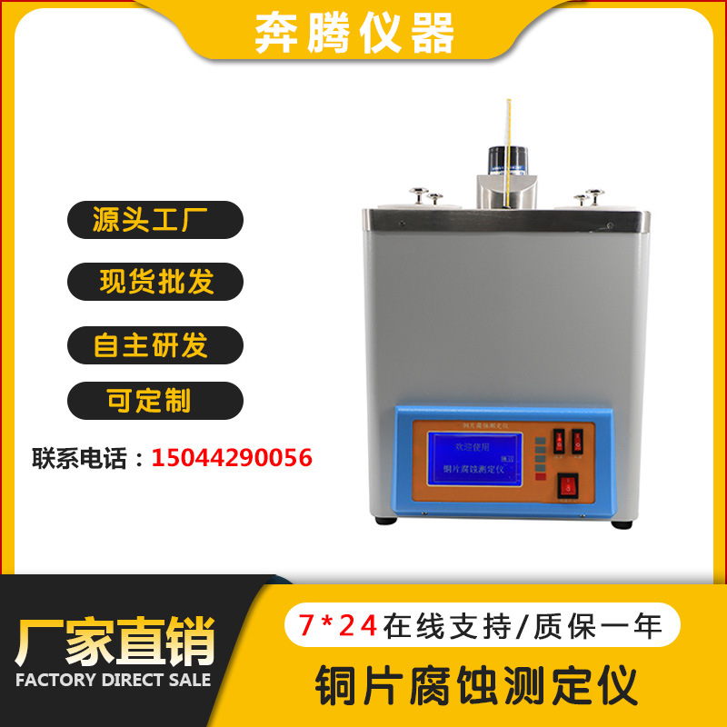 BWTS-4铜片腐蚀测定仪4孔石油产品铜片腐蚀测定器 铜片腐蚀检测仪