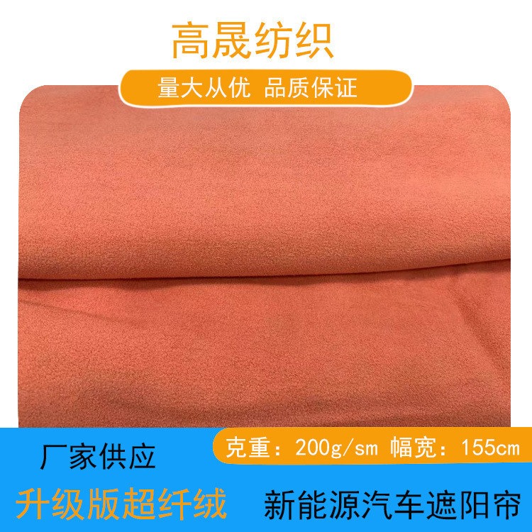 Upgraded Microfiber Velvet Fabric, Soft Sun Protection, New Energy Vehicle Sunshade Privacy Curtain Fabric